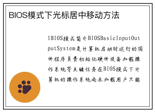 BIOS模式下光标居中移动方法