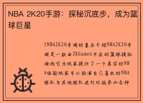 NBA 2K20手游：探秘沉底步，成为篮球巨星