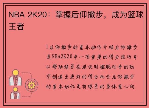 NBA 2K20：掌握后仰撤步，成为篮球王者