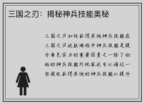 三国之刃：揭秘神兵技能奥秘