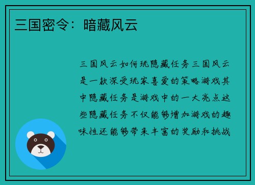 三国密令：暗藏风云