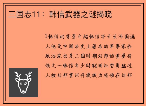 三国志11：韩信武器之谜揭晓