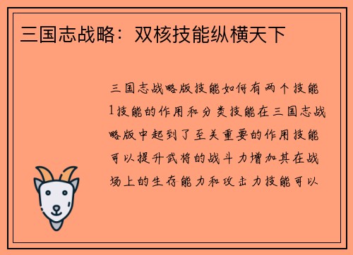 三国志战略：双核技能纵横天下