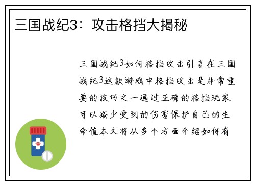 三国战纪3：攻击格挡大揭秘